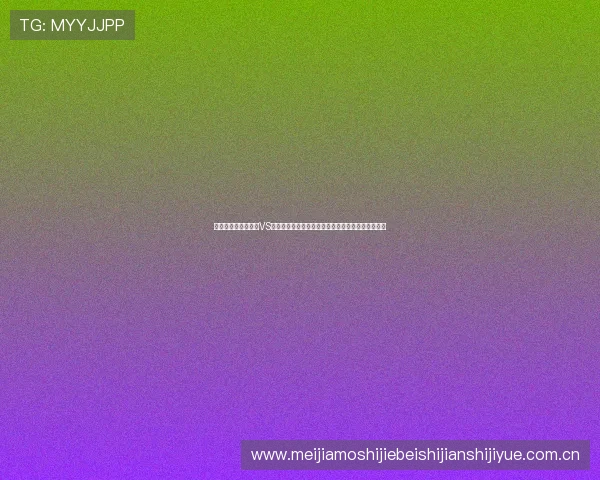 世界杯乌兹别克斯坦VS哥伦比亚比赛中的明星球员表现及赛场精彩瞬间盘点